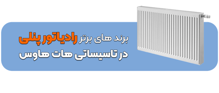 رادیاتور پنلی