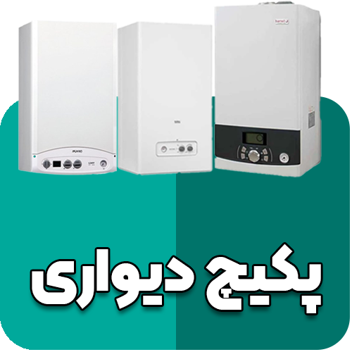 پکیج دیواری