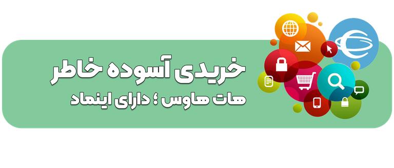 نماد اعتماد الکترونیکی